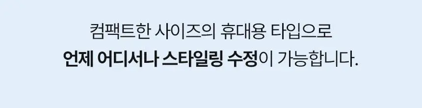 [NEW] 갸스비 컬크림 볼륨&홀드 핸디 60ml 상세페이지 2